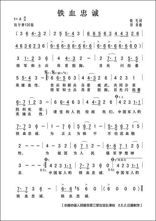 铁血忠诚