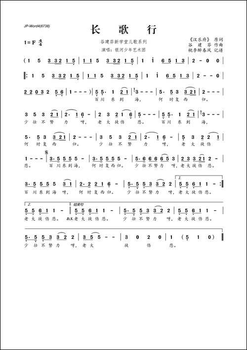 谷建芬新学堂儿歌系列：长歌行