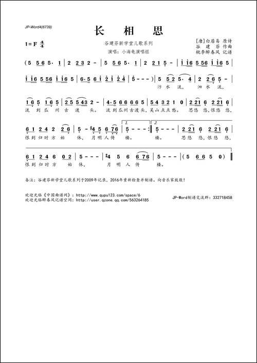 谷建芬新学堂儿歌系列：长相思