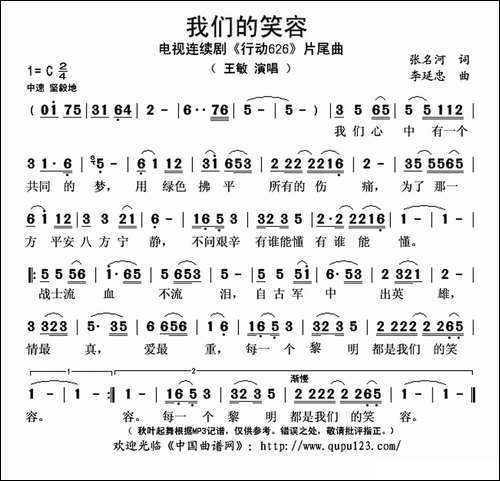 我们的笑容-电视连续剧《行动代号626》片尾曲