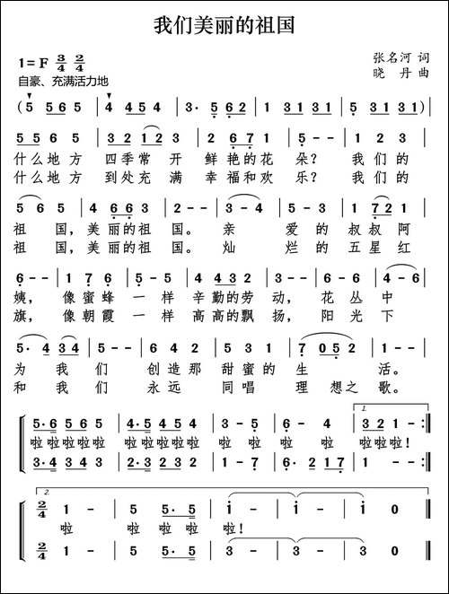 我们美丽的祖国