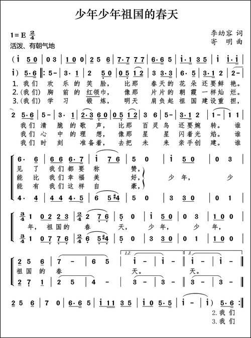 少年少年祖国的春天