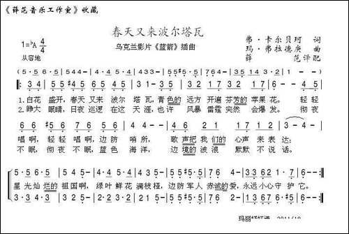 春天又来到波尔塔瓦-乌克兰1958年影片《蓝箭》插曲
