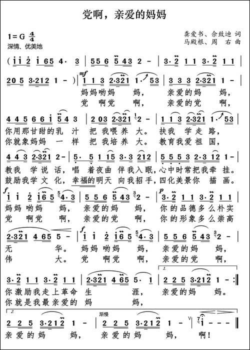 党啊亲爱的妈妈