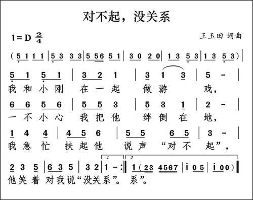 对不起没关系
