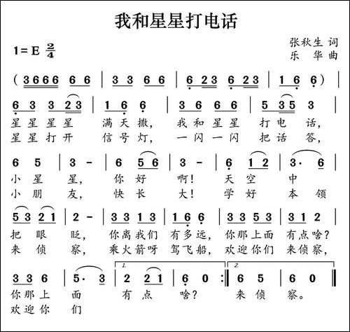 我和星星打电话