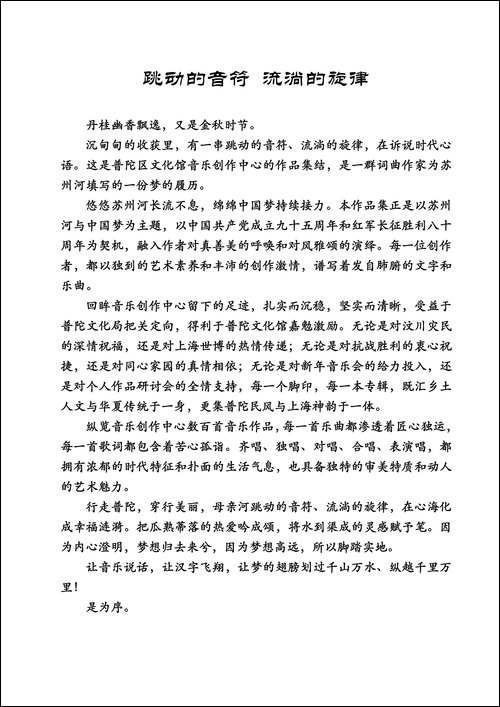 致祖国-刘希涛词-顾彤曲