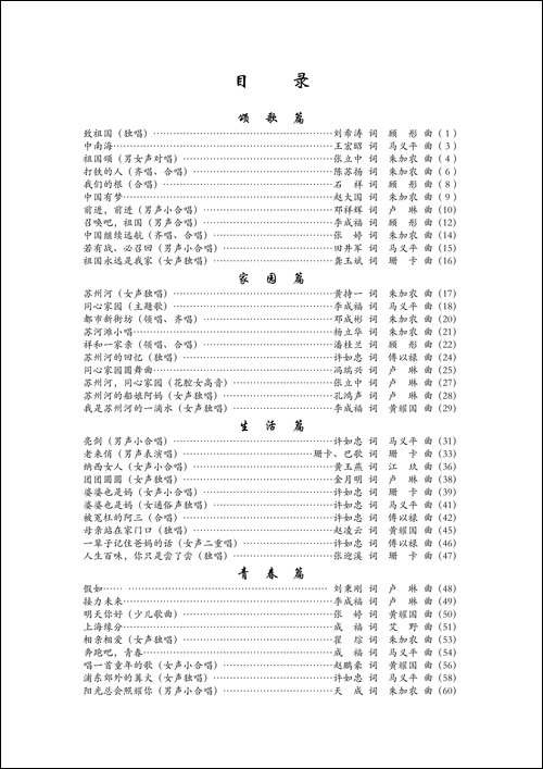 致祖国-刘希涛词-顾彤曲