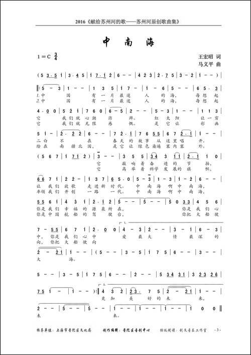 中南海-王宏昭词-马义平曲