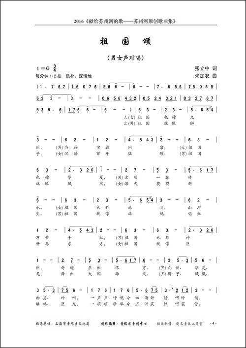 祖国颂-张立中词-朱加农曲