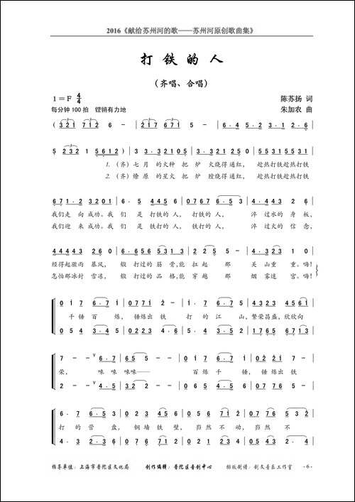 打铁的人-齐唱、合唱