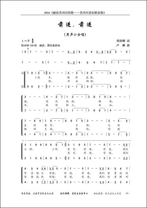 前进！前进-男声小合唱