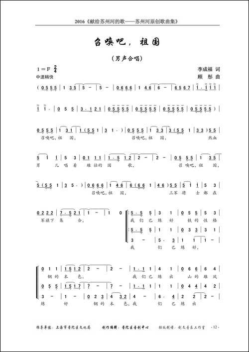 召唤吧祖国-男声合唱