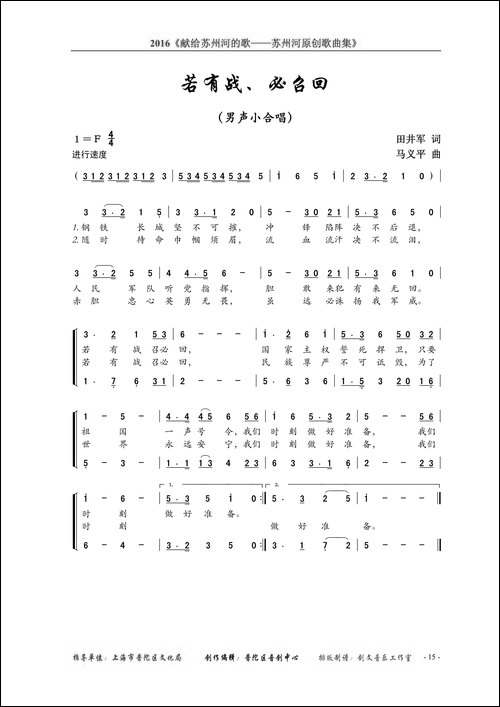 若有战、必召回-男声小合唱