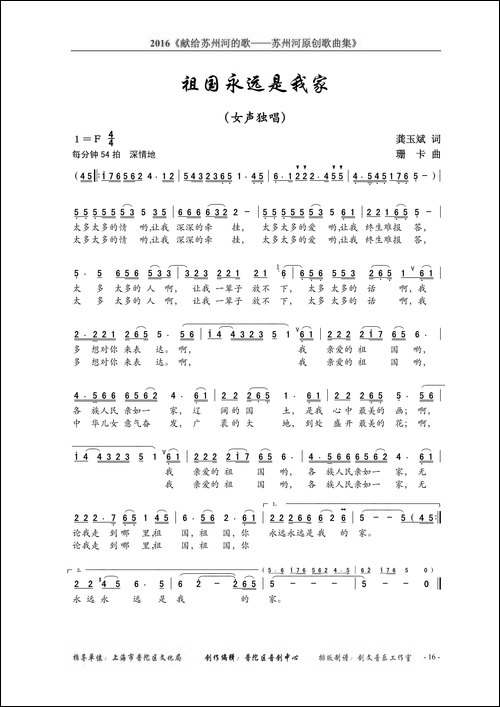 祖国永远是我家-龚玉斌词-珊卡曲