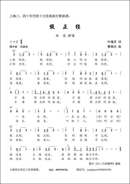 假正经
