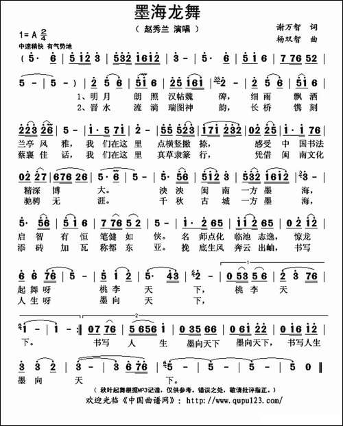 墨海龙舞