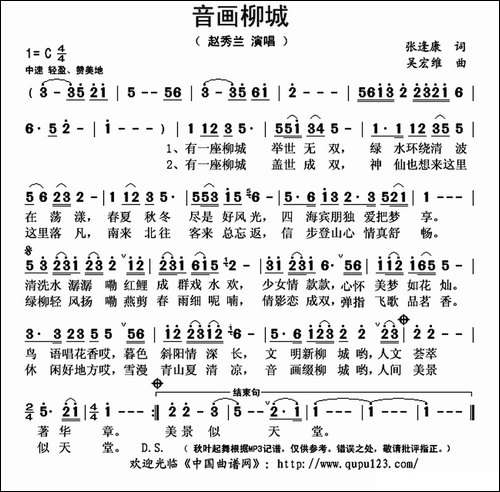 音画柳城