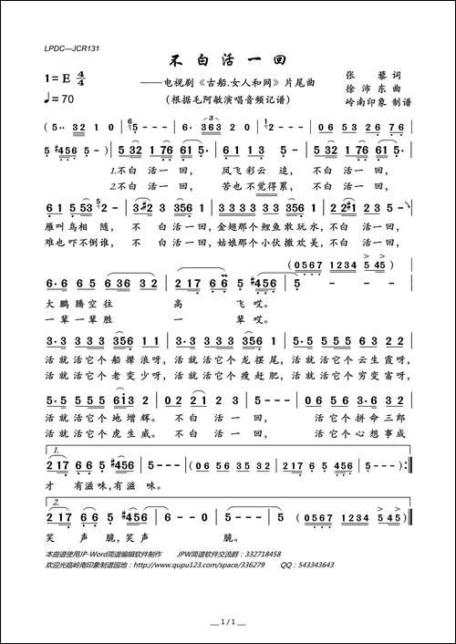 不白活一回-电视剧《古船.女人和网》片尾曲