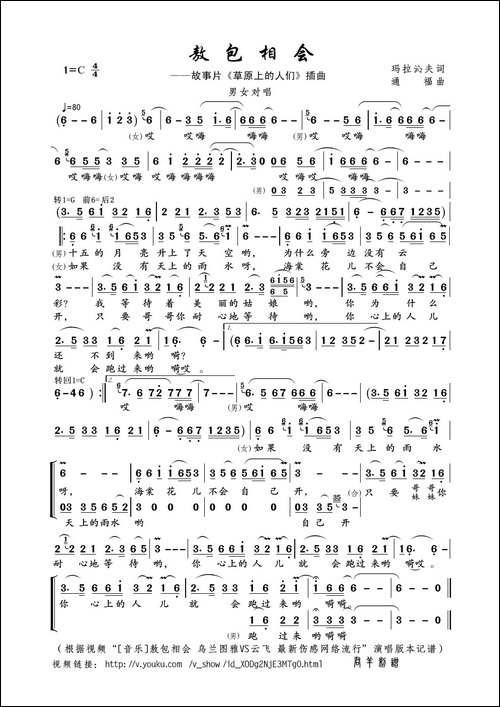 敖包相会-玛拉沁夫词-通福曲