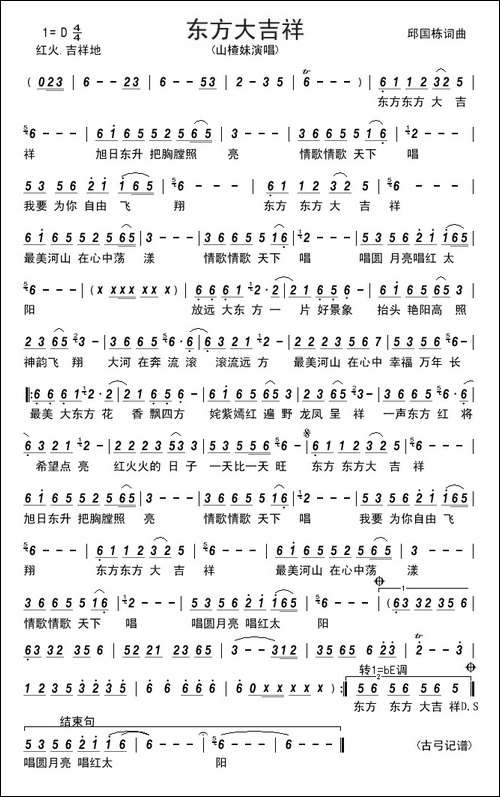 东方大吉祥-----