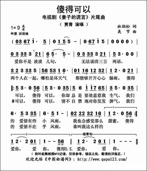 傻得可以-电视剧《妻子的谎言》片尾曲
