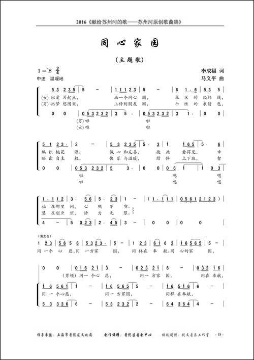 同心家园-主题歌