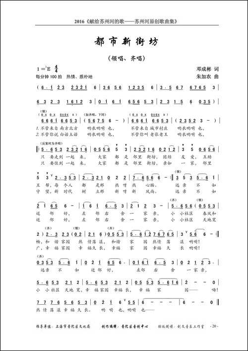 都市新街坊-领唱、齐唱