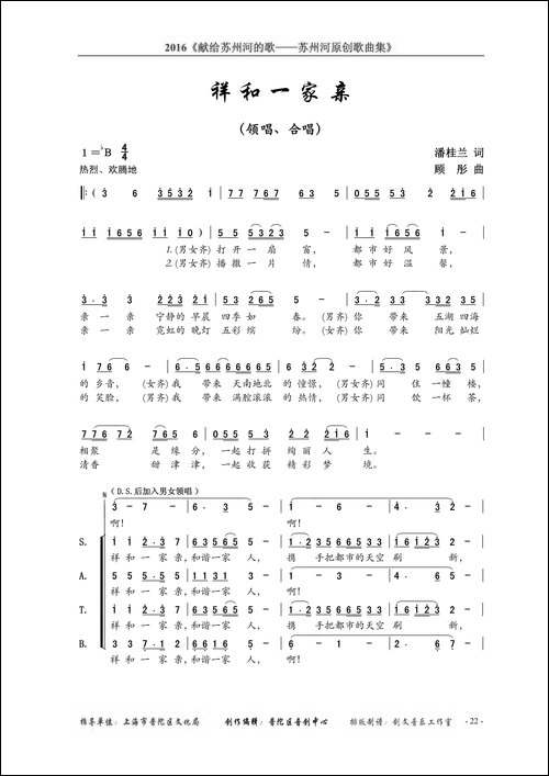 祥和一家亲-领唱、合唱