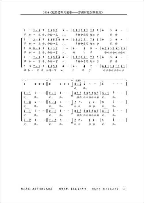 祥和一家亲-领唱、合唱