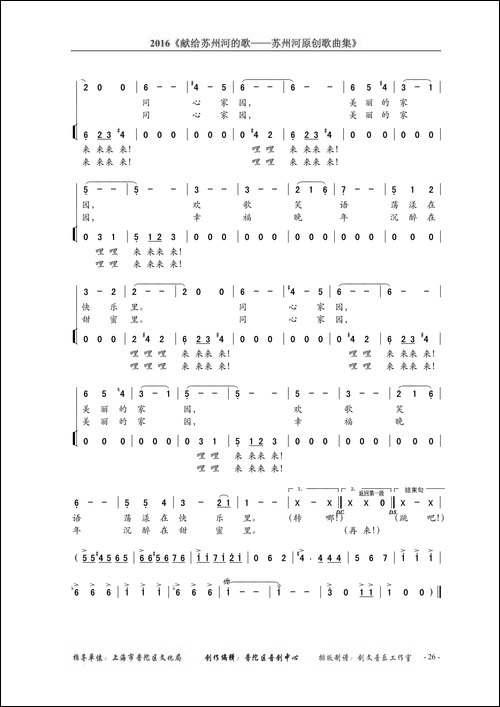 同心家园圆舞曲