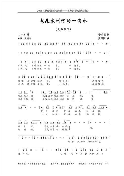 我是苏州河的一滴水