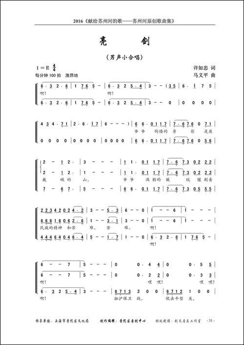 亮剑-许如忠词-马义平曲、男声小合唱