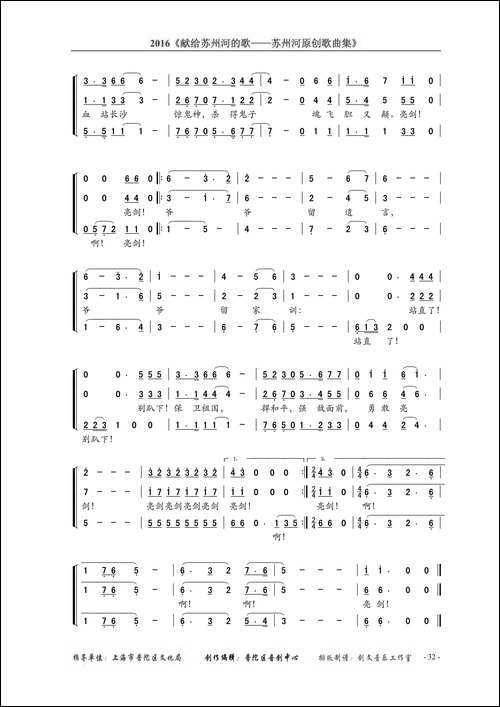 亮剑-许如忠词-马义平曲、男声小合唱
