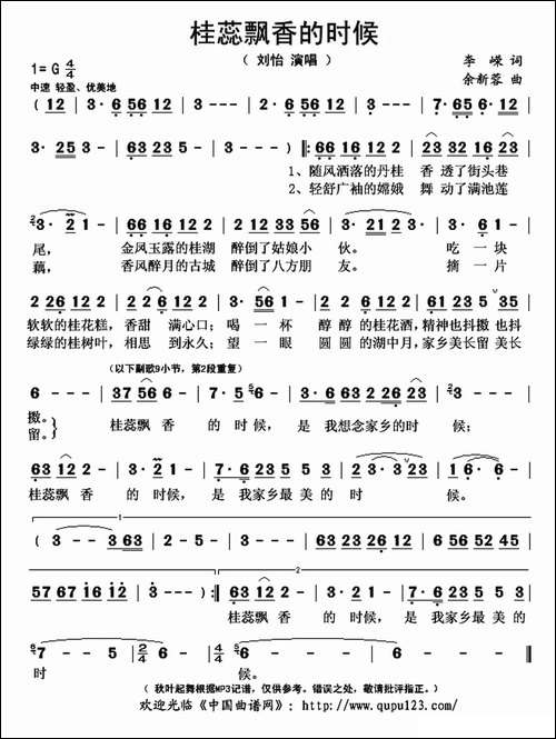 桂蕊飘香的时候-李嵘词-余新蓉曲