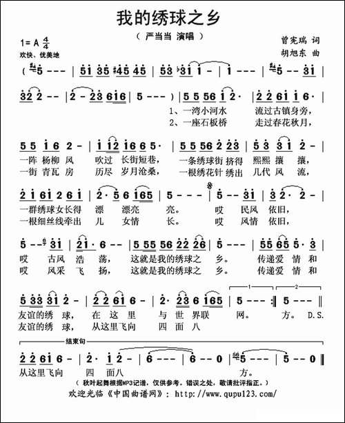 我的绣球之乡