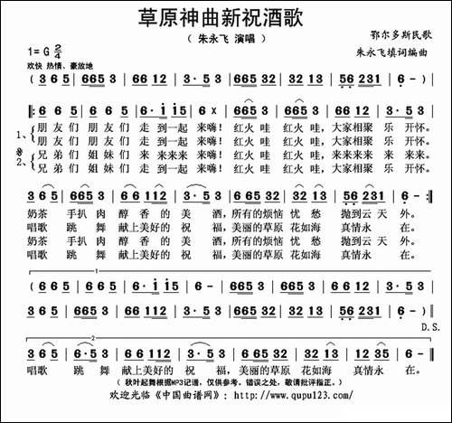 草原神曲新祝酒歌