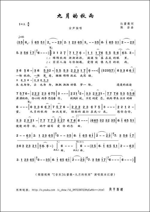 九月的秋雨-红蔷薇词-陈岩曲