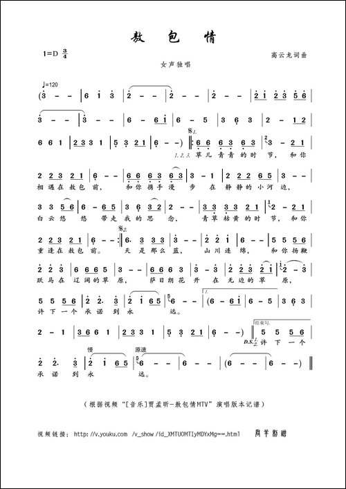 敖包情-高云龙词曲