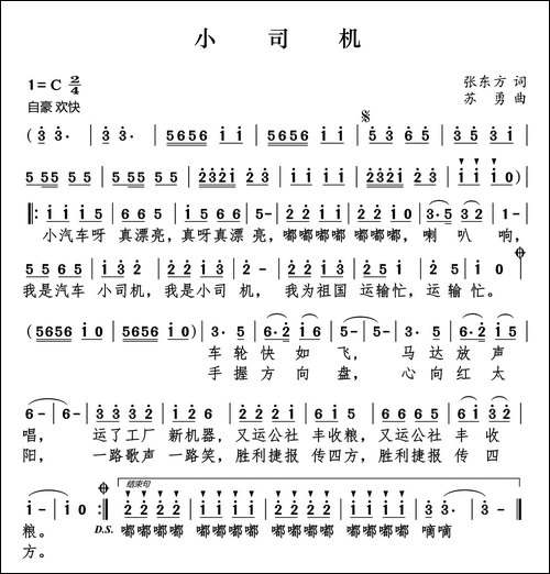 小司机