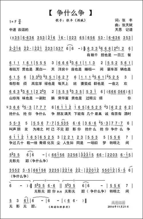 争什么争