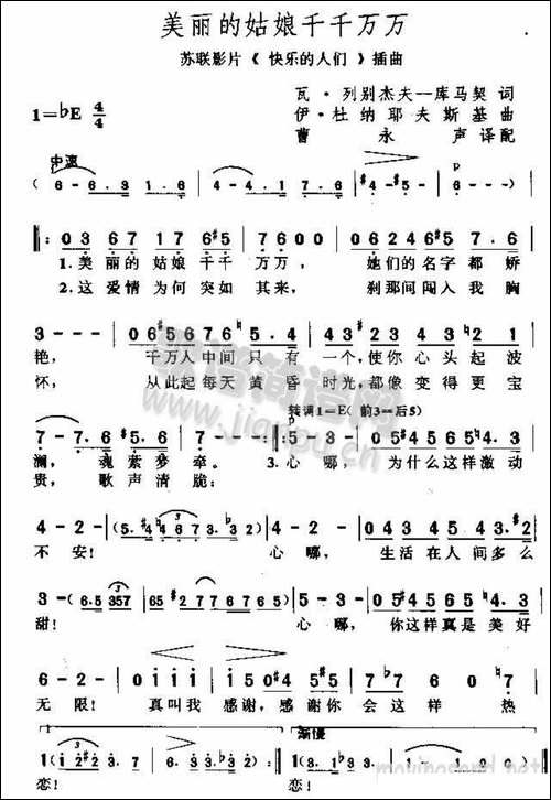 美丽的姑娘千千万万-苏联影《快乐的人们》插曲