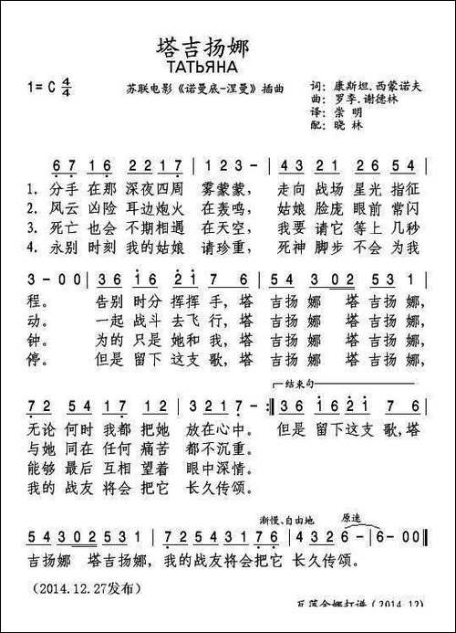 塔吉扬娜-苏联电影《诺曼底-涅曼》插曲