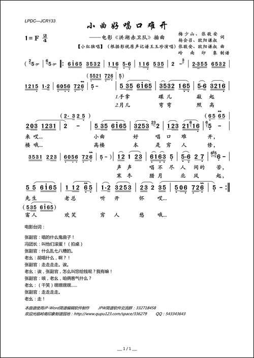 小曲好唱口难开-手拿碟儿敲起来-电影《洪湖赤卫队》插曲