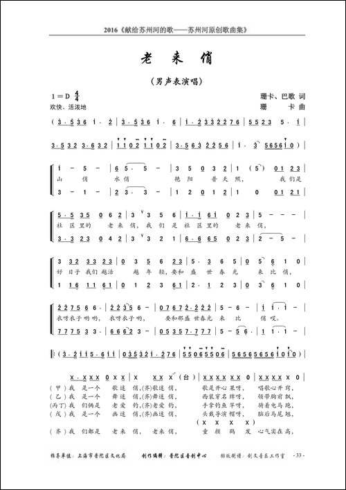 老来俏-男声表演唱