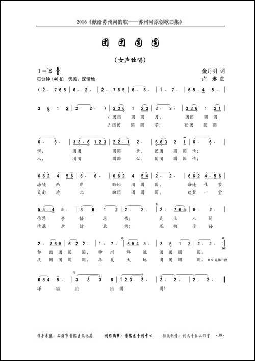 团团圆圆-女声独唱