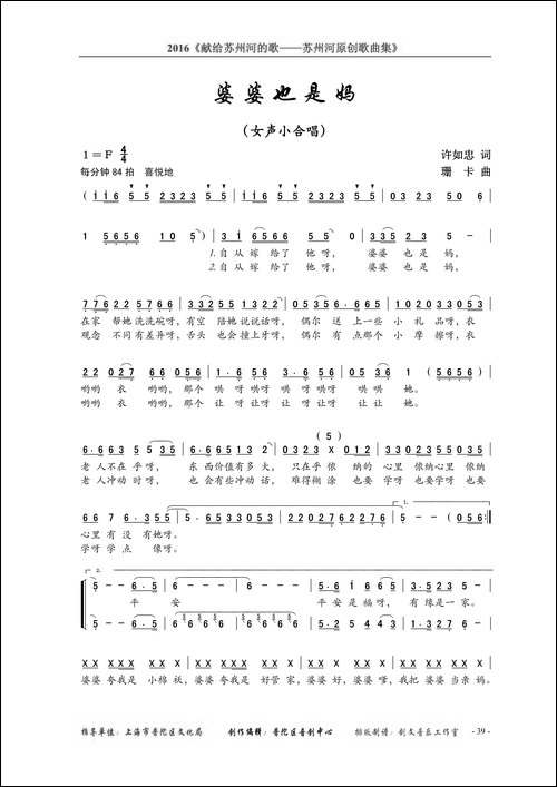 婆婆也是妈-许如忠词-珊卡曲