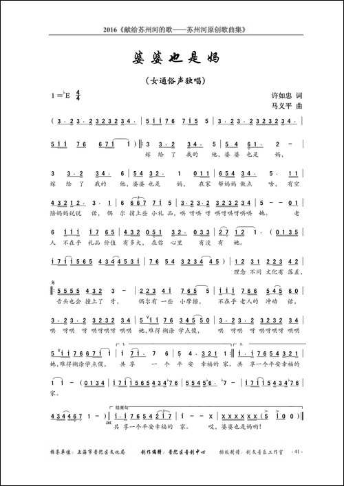 婆婆也是妈-许如忠词-马义平曲