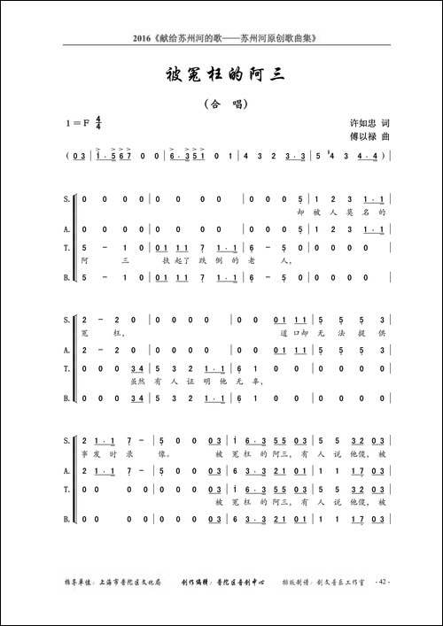 被冤枉的阿三-通俗合唱