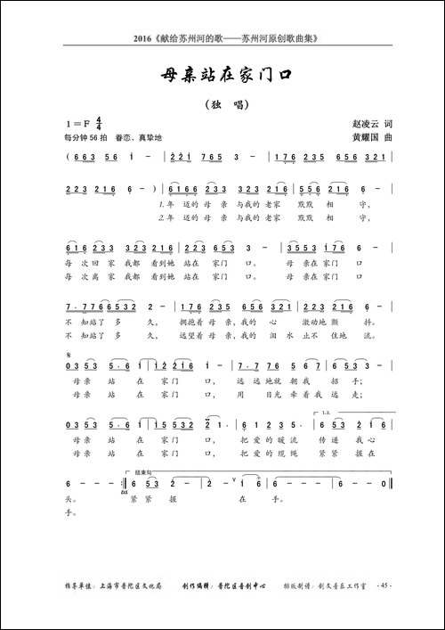 母亲站在家门口-赵凌云词-黄耀国曲